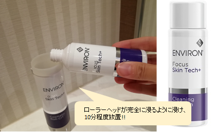 エンビロン】コスメティックロールキットの使い方と効果とは