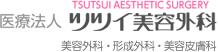 医療法人ツツイ美容外科 美容整形・美容外科・美容皮膚科