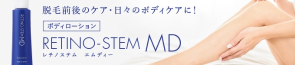レチノステム　エムディー