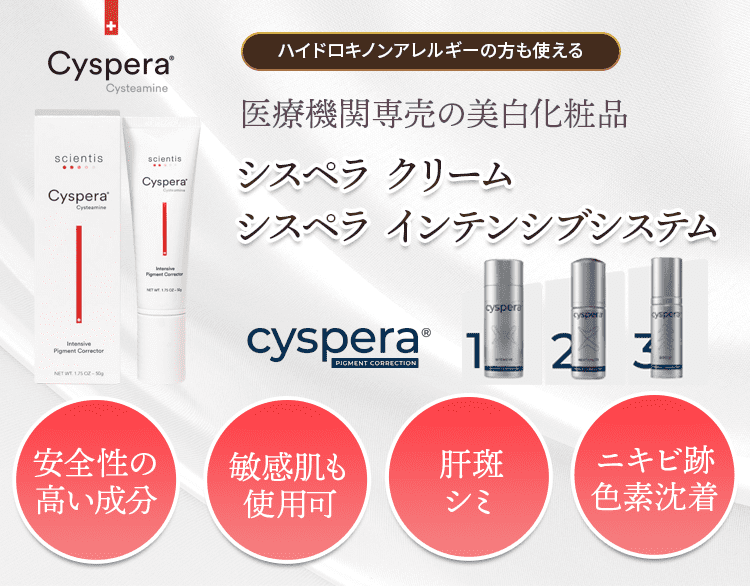 シミ・色素沈着・肝斑・黒ずみ改善が期待できるシスペラは、大阪心斎橋駅から徒歩1分のツツイ美容外科へ