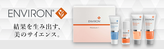 ENVIRON®　結果を生み出す美のサイエンス