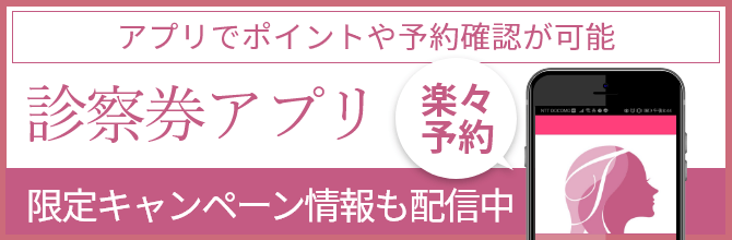 診察券アプリ