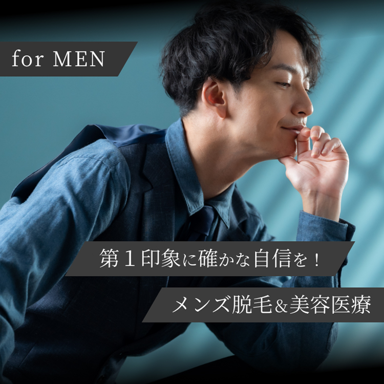 ヒゲやVIOなどのメンズ脱毛・男性向けの豊富な美容医療のご相談は、大阪心斎橋駅から徒歩1分のツツイ美容外科へ。