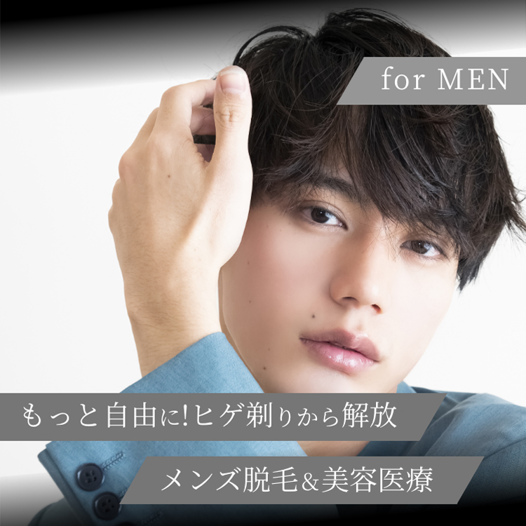 ヒゲやVIOなどのメンズ脱毛・男性向けの豊富な美容医療のご相談は、大阪心斎橋駅から徒歩1分のツツイ美容外科へ。