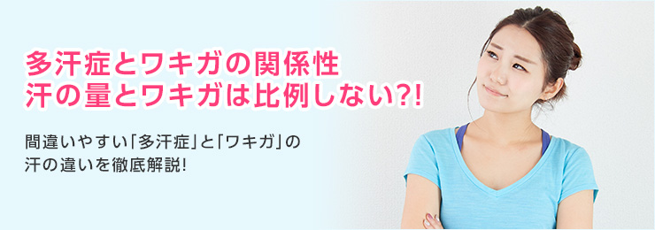 汗には2種類ある？！種類と臭い対策を解説！