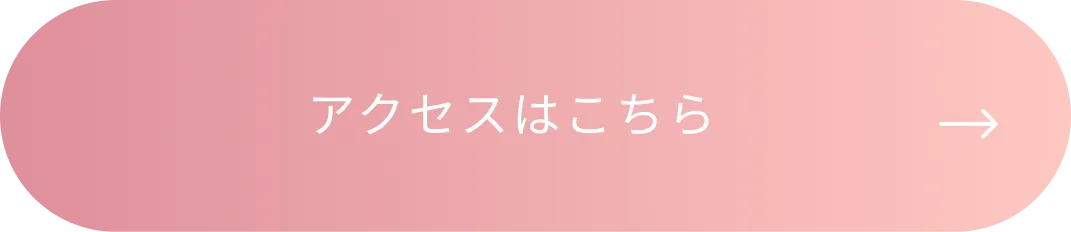 アクセスはこちら