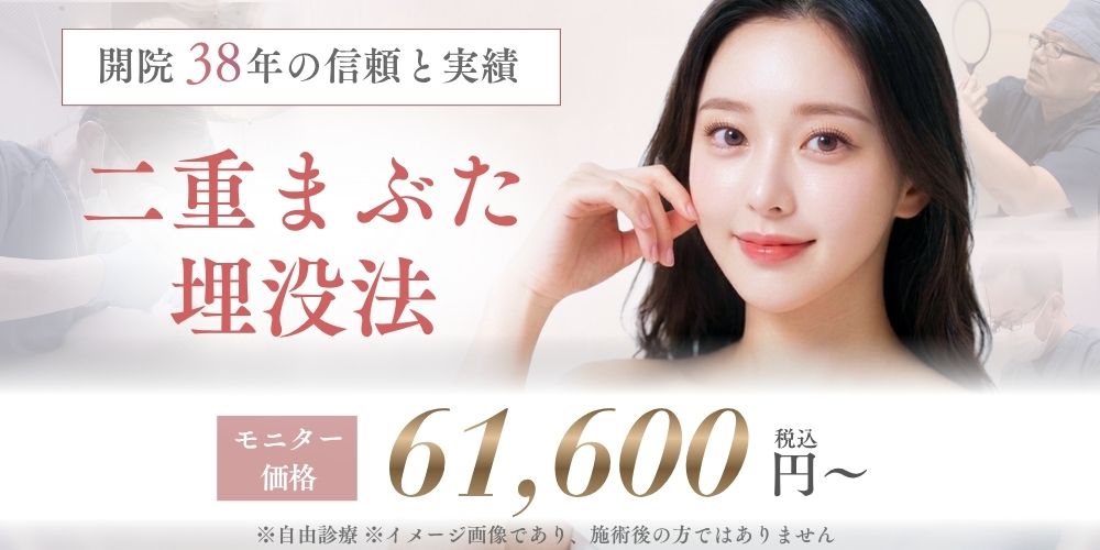 二重まぶた埋没法