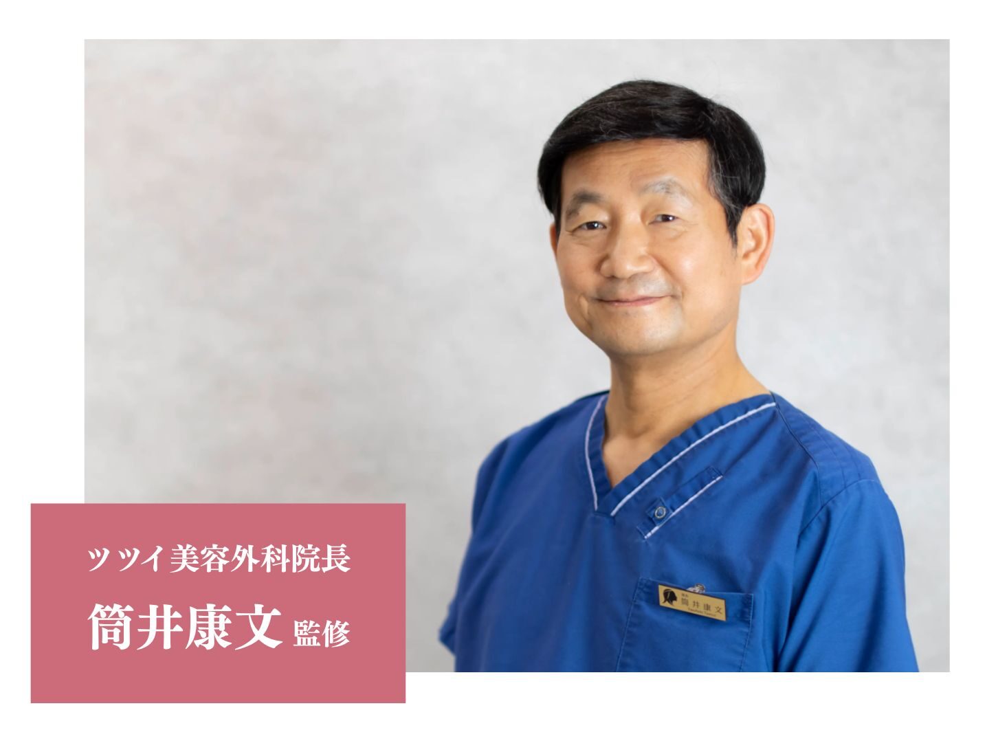 院長