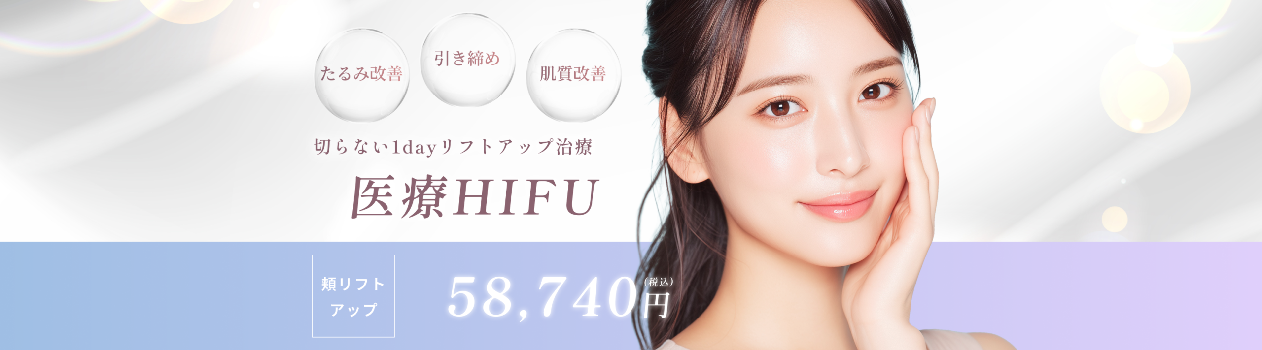 HIFU（高密度焦点式超音波療法）