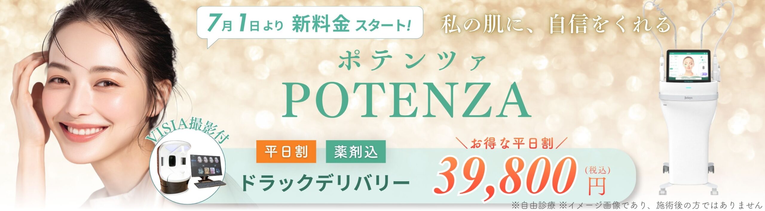 ポテンツァ（POTENZA）