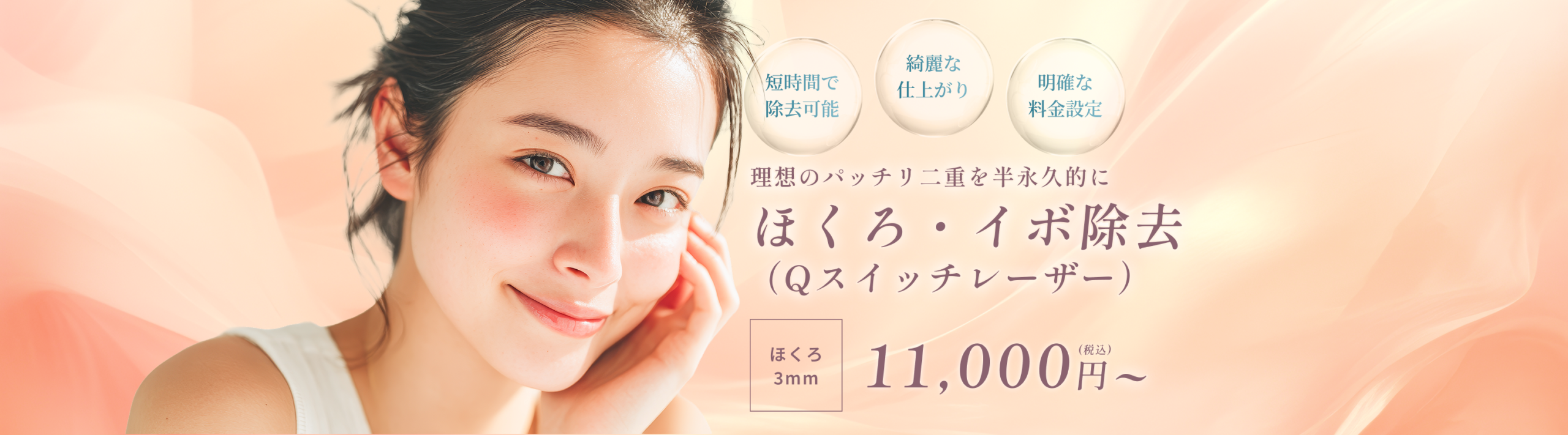 ほくろ除去（Qスイッチレーザー）