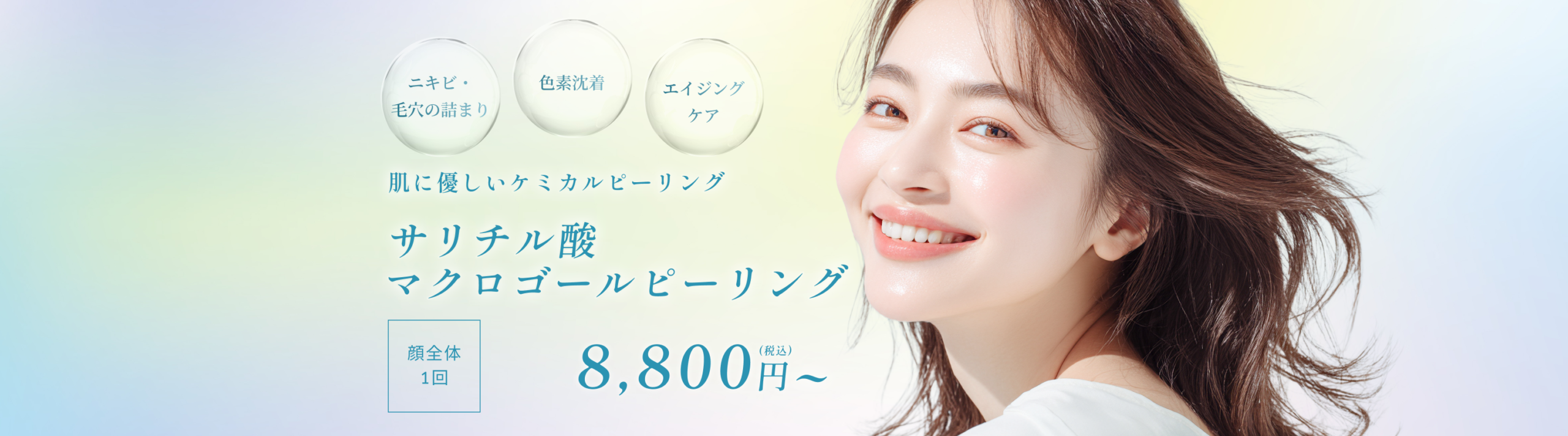 サリチル酸マクロゴールピーリング