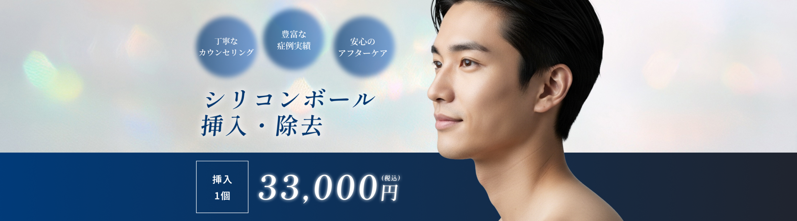 シリコンボール挿入・除去