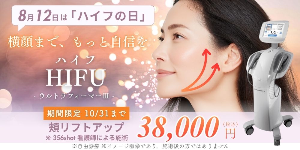 HIFU