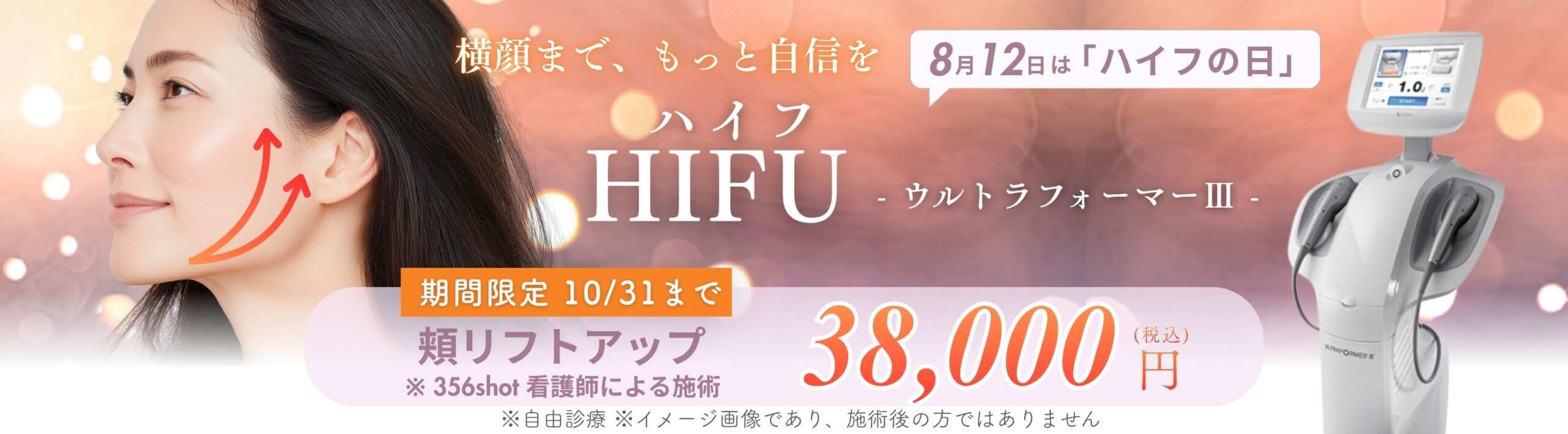 HIFU（ハイフ）