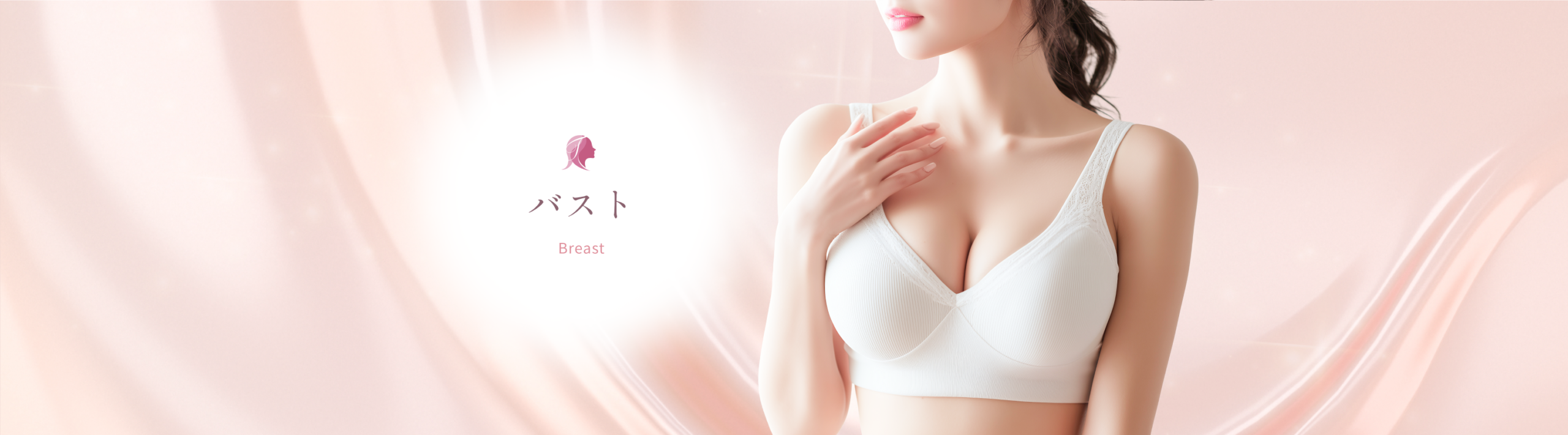 バスト