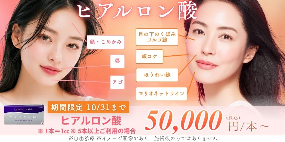 ヒアルロン酸