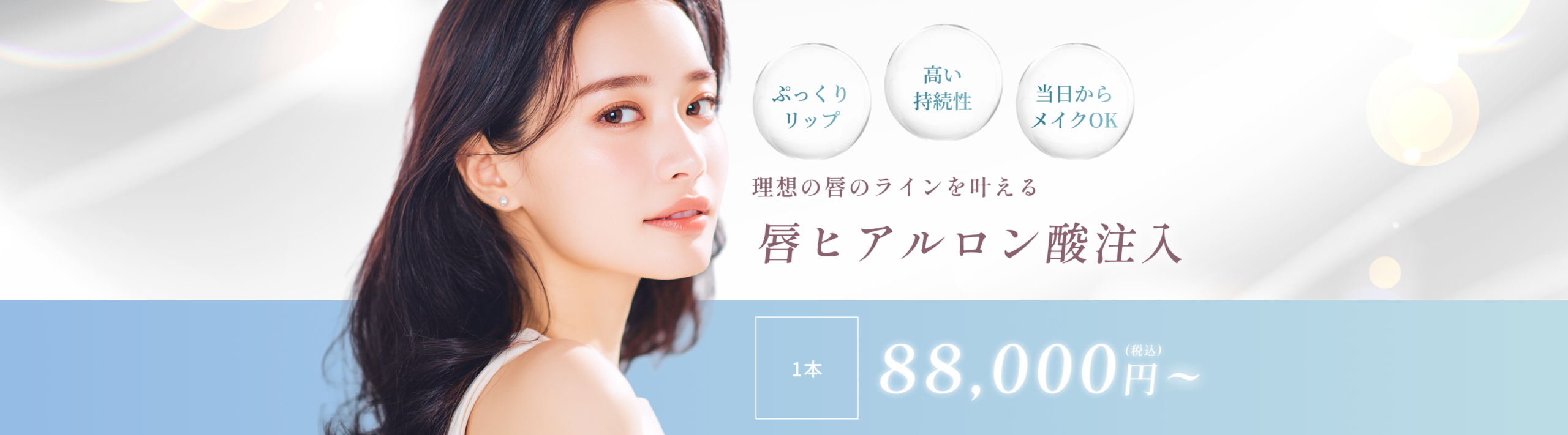 ヒアルロン酸注入(唇)