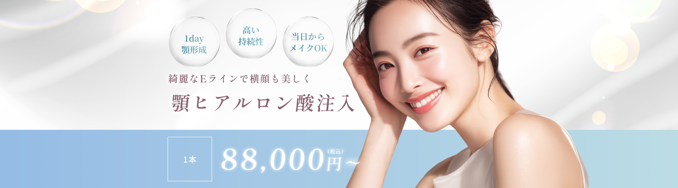 ヒアルロン酸注入(顎)