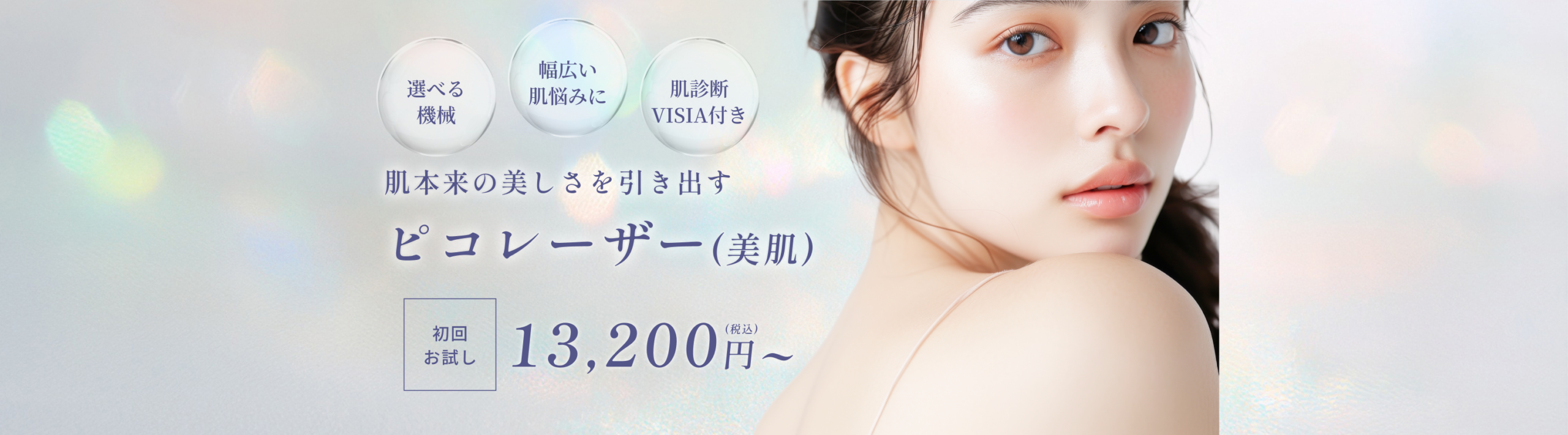 ピコレーザー(ピコウェイ)