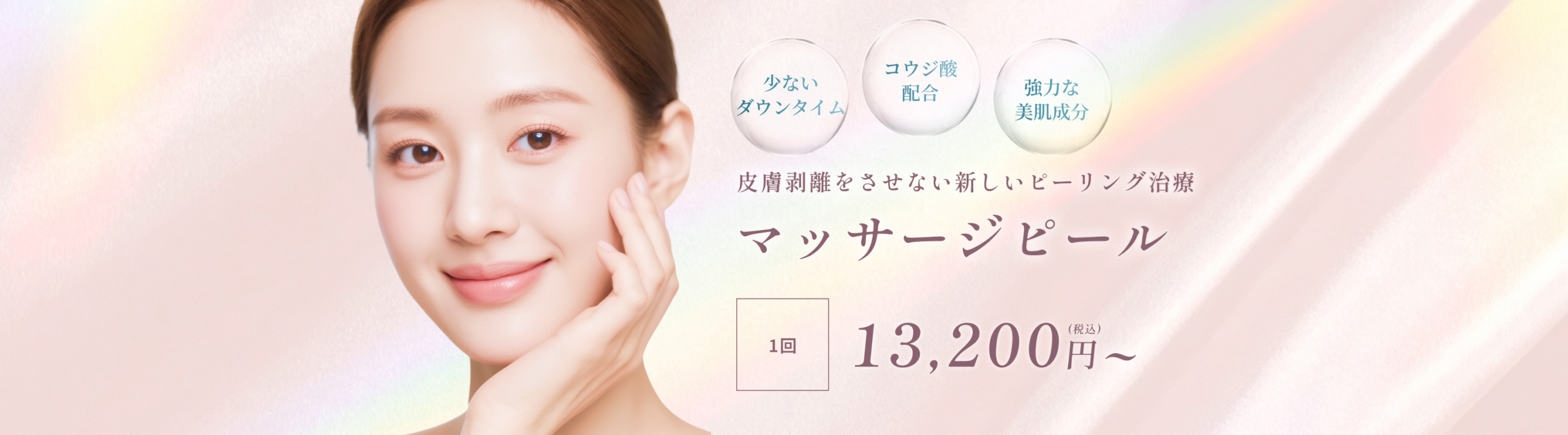 マッサージピール