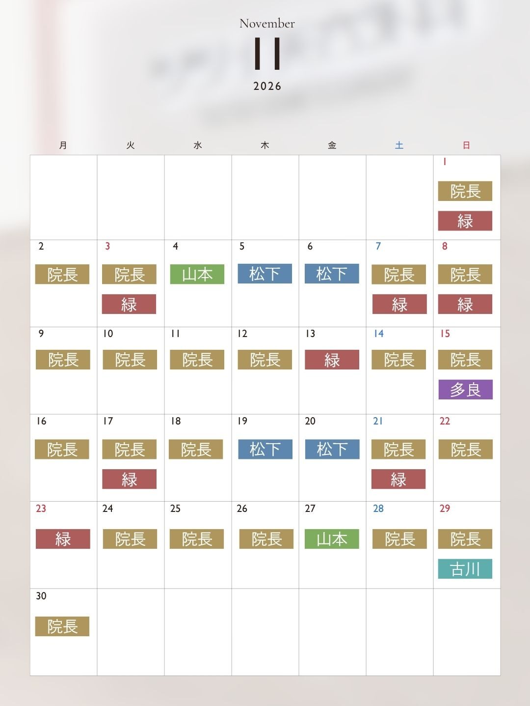 11月