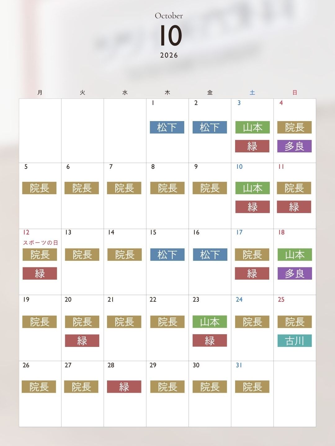 10月
