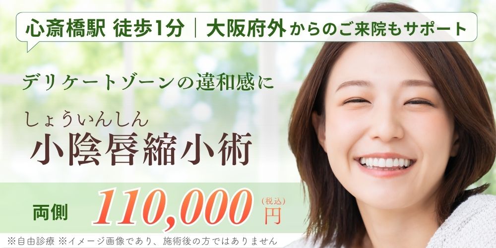 小陰唇縮小術