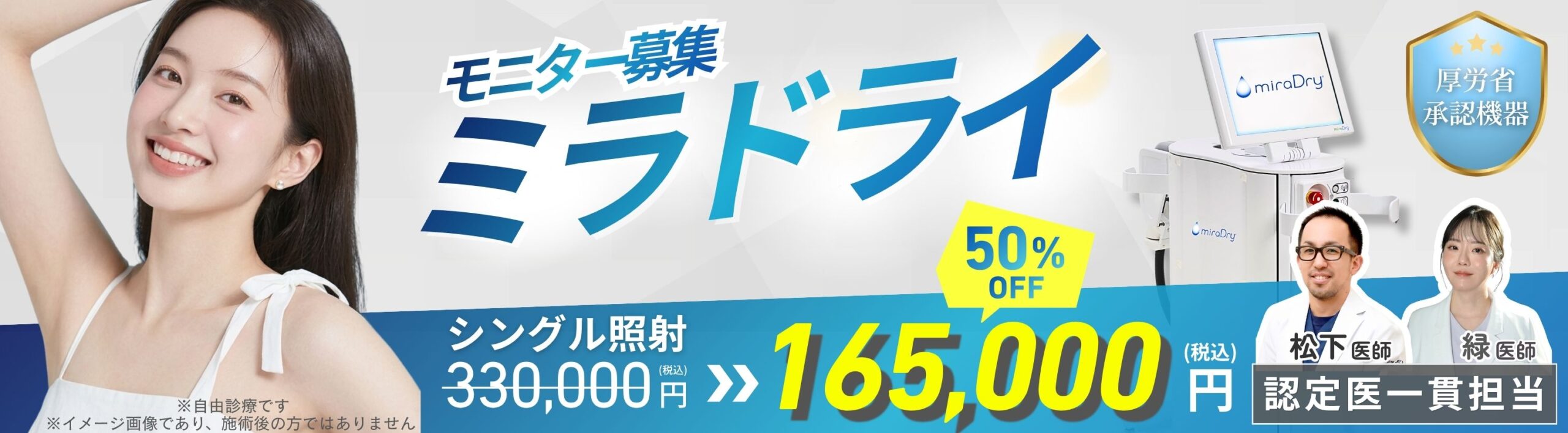 ミラドライ