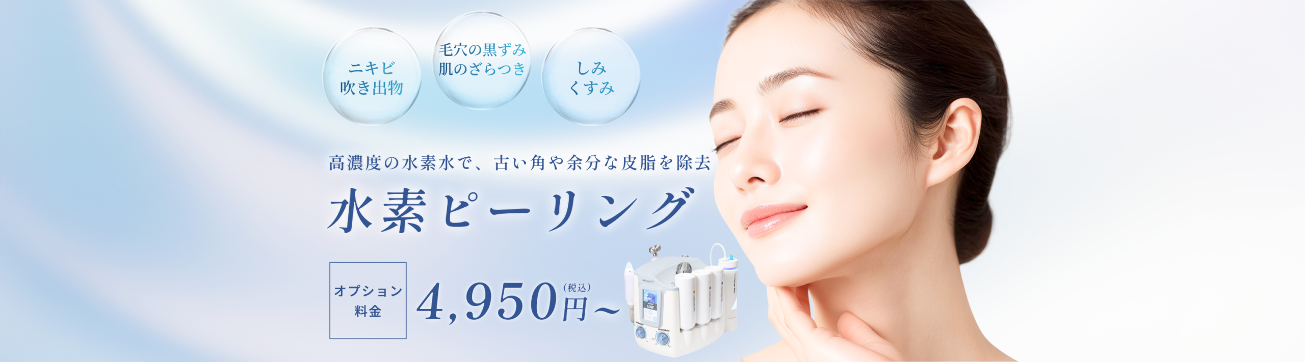 水素ピーリング