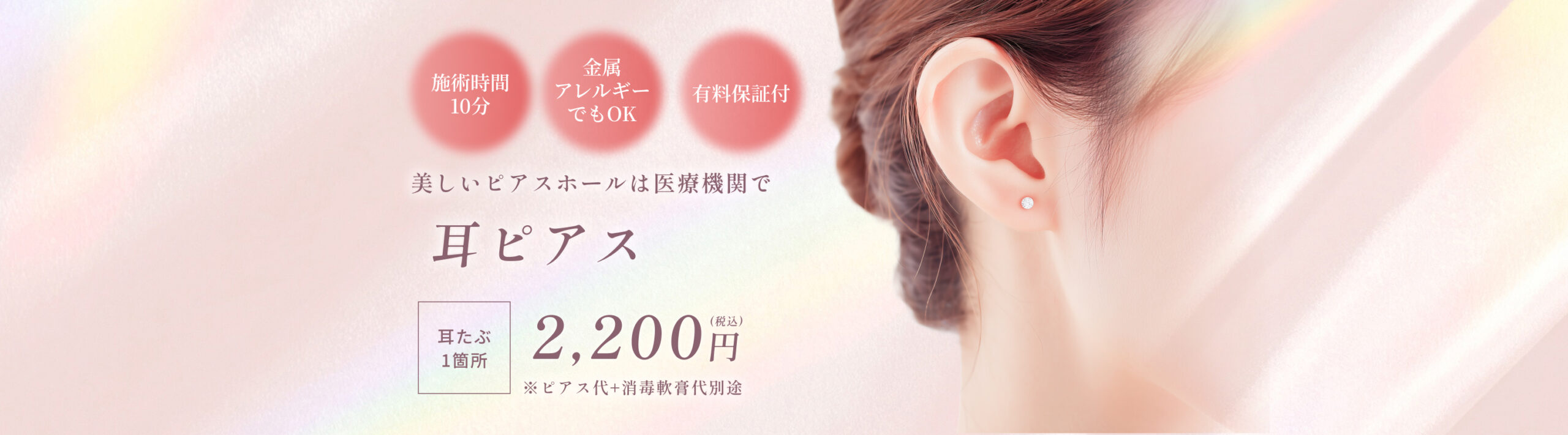 耳ピアス穴あけ