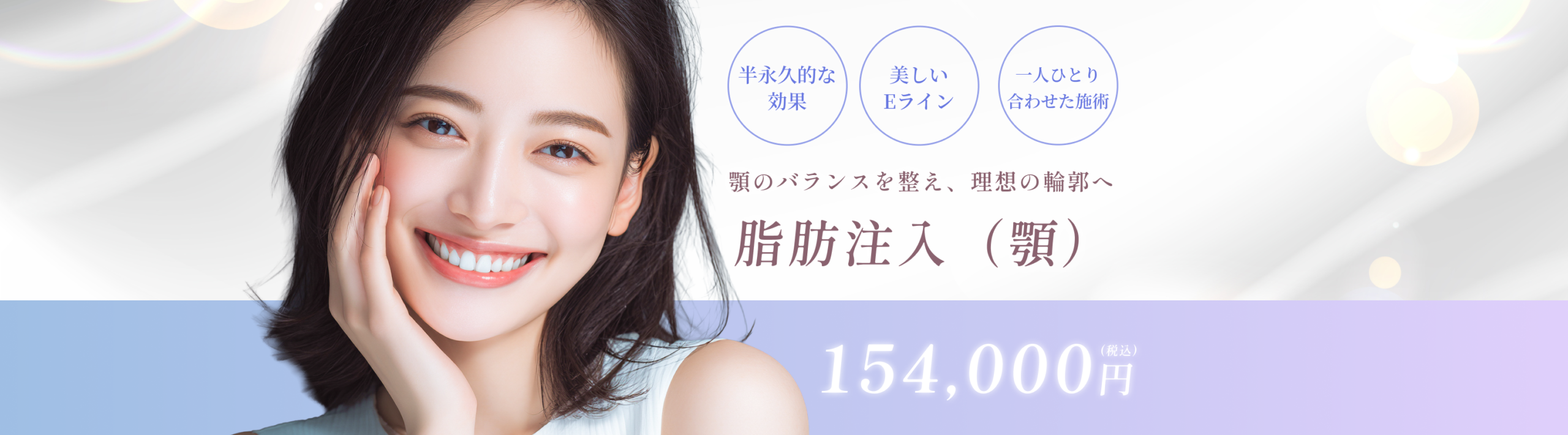 脂肪注入（顎）