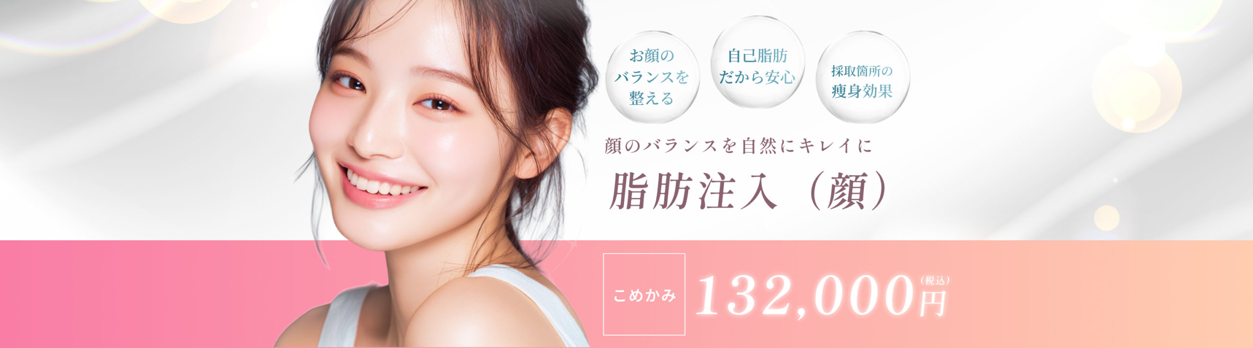 脂肪注入（顔）