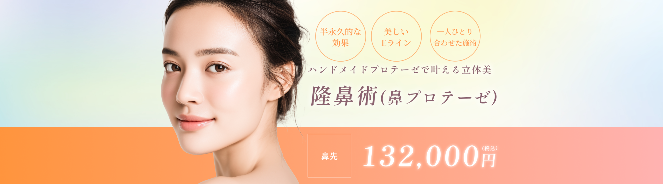 隆鼻術(鼻プロテーゼ)
