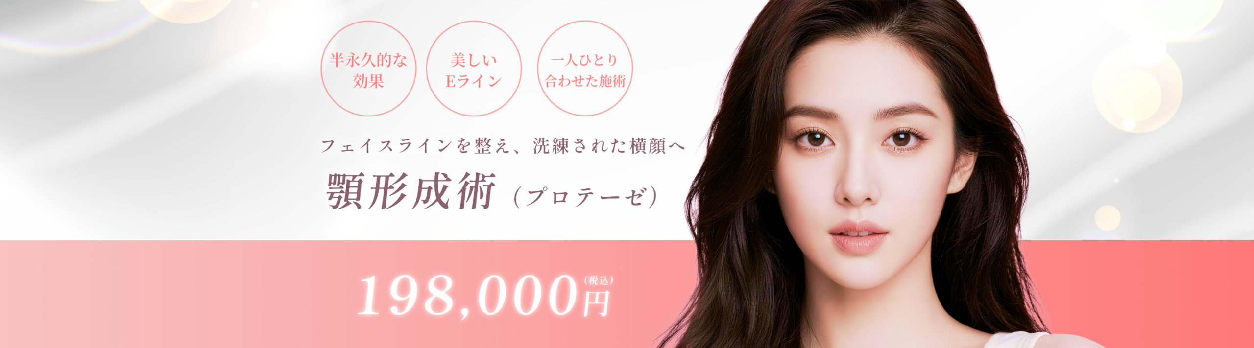 顎形成術（プロテーゼ）