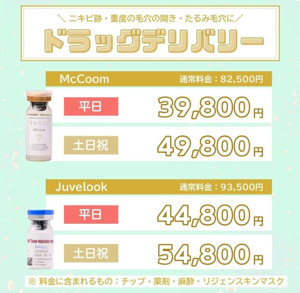 ポテンツァ　ドラックデリバリー　料金表