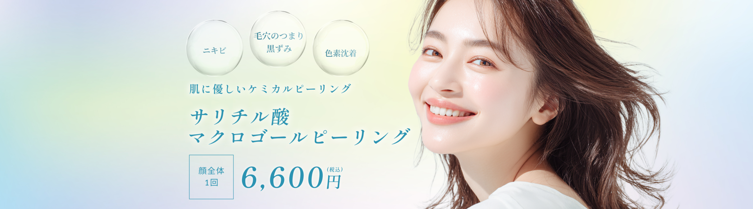 サリチル酸マクロゴールピーリング