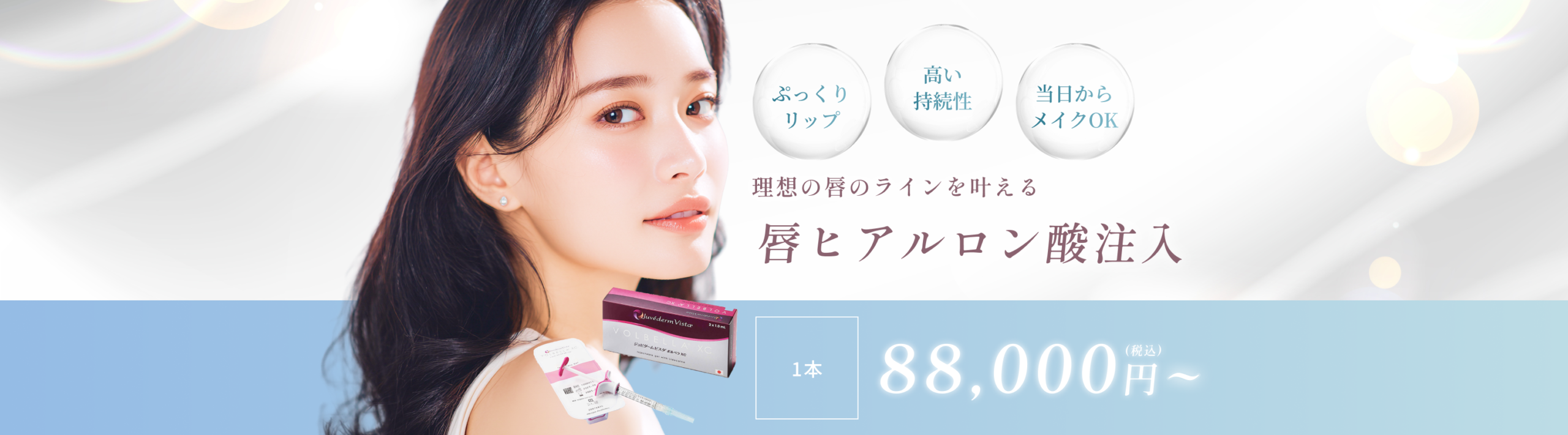 ヒアルロン酸注入(唇)