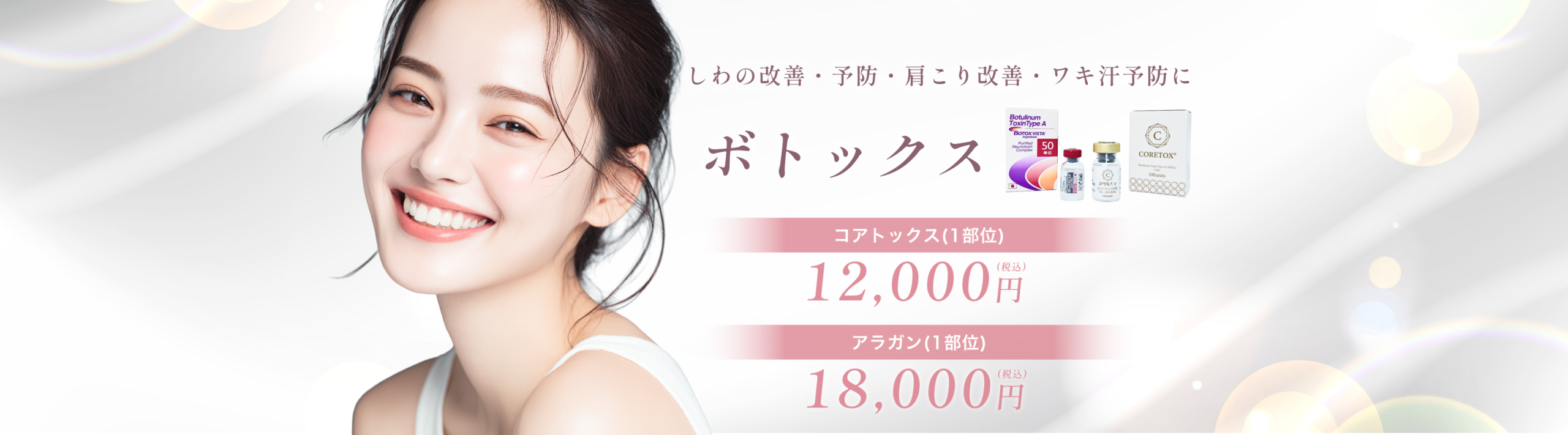 ボトックス
