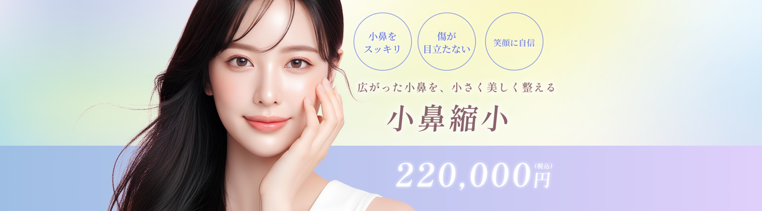 小鼻縮小