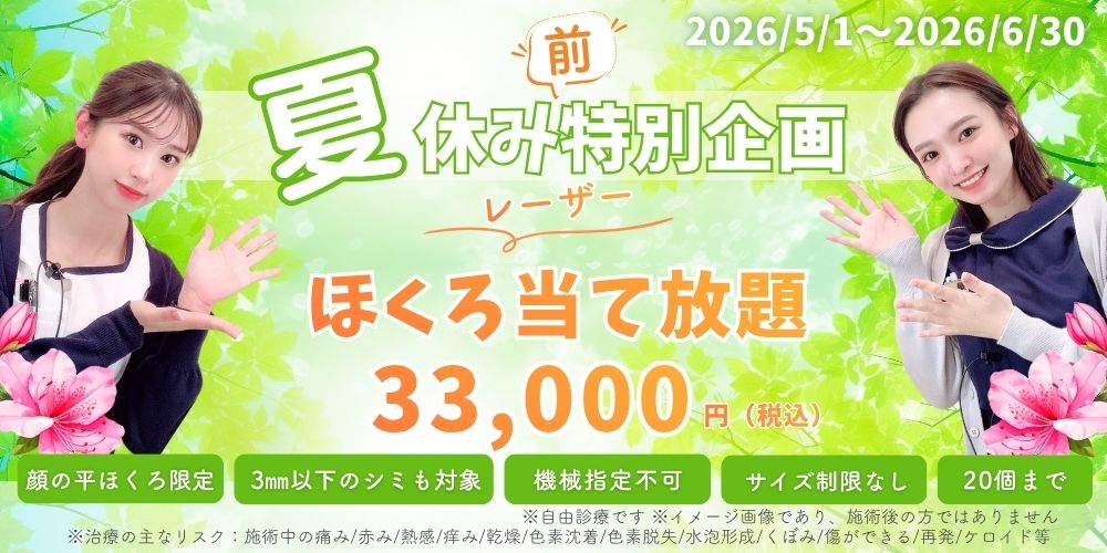 ほくろ当て放題企画