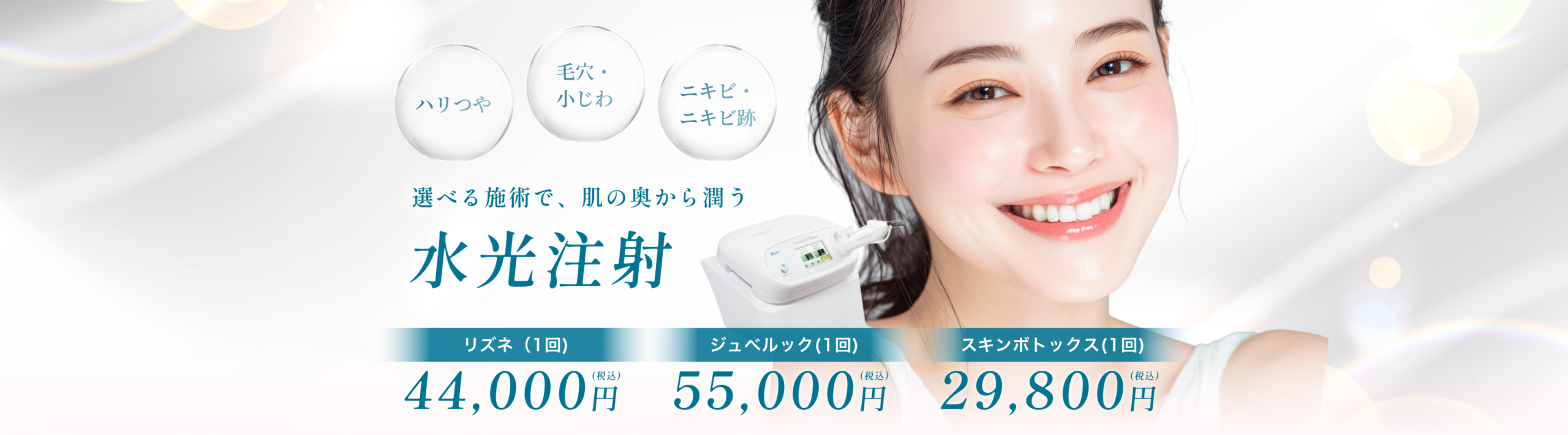 水光注射