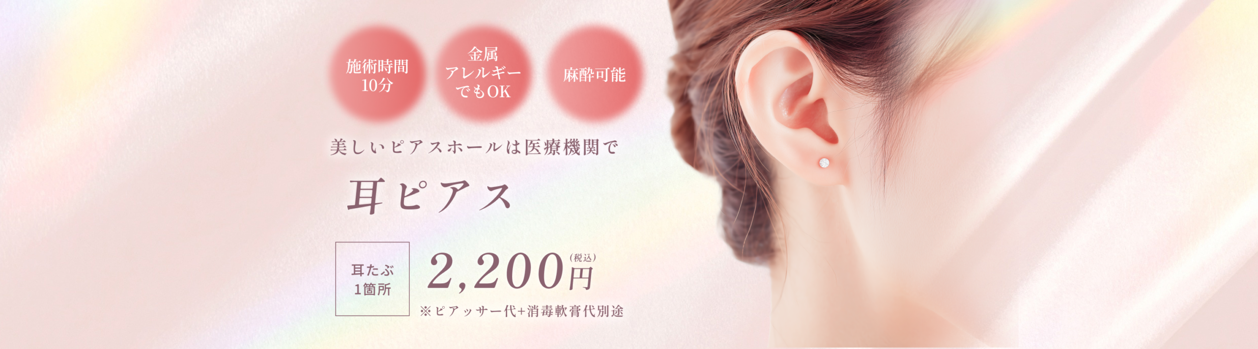 耳ピアス