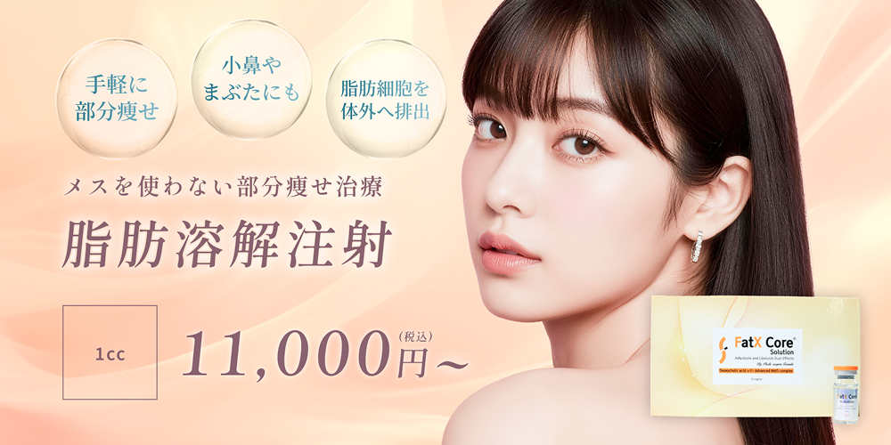 脂肪溶解注射