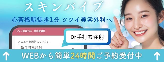 CTA_スキンバイブ