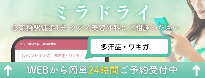 CTA_ミラドライ