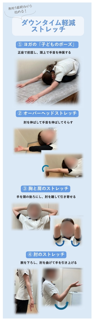 ミラドライ1週間後から始めるストレッチ説明画像