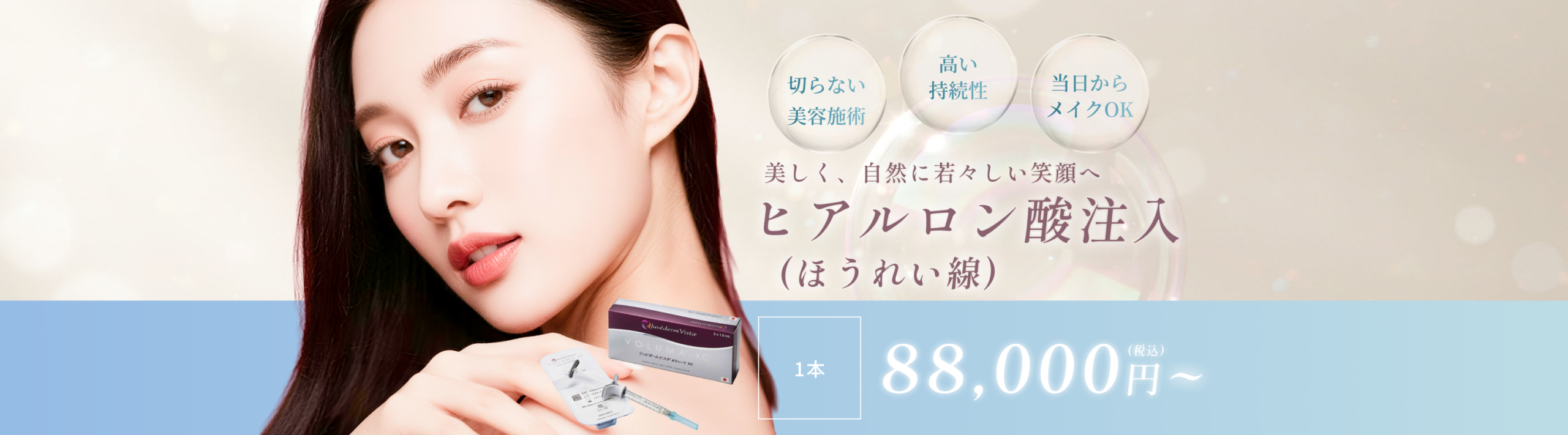 ほうれい線ヒアルロン酸