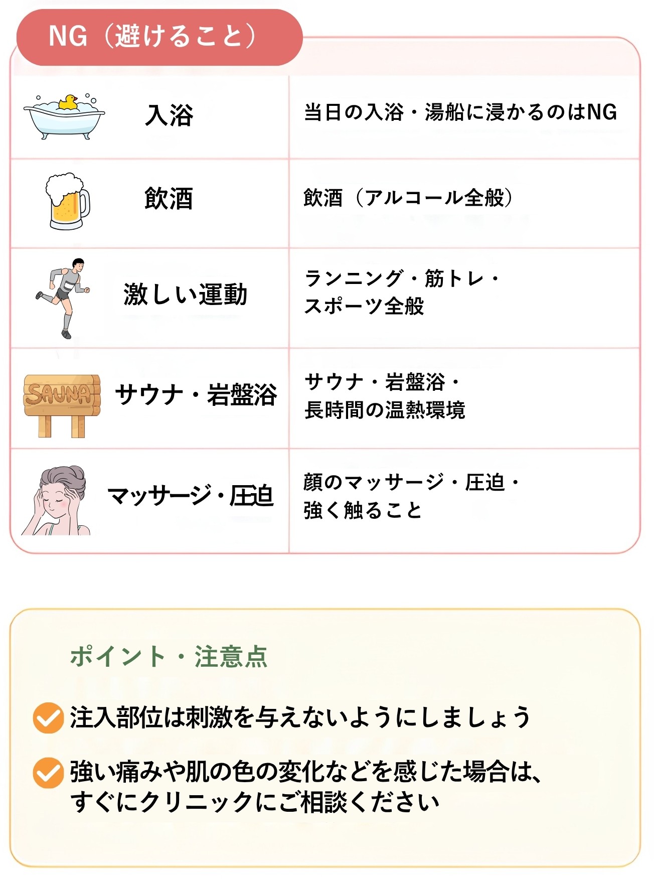 ヒアルロン酸注入後に避けること