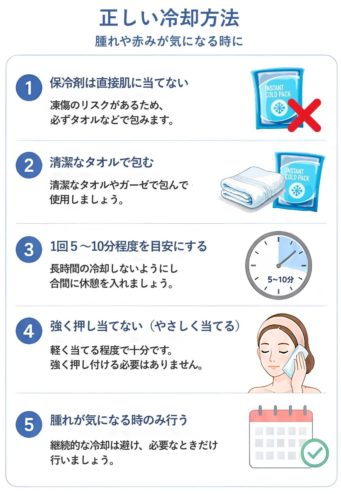 ヒアルロン酸注入後の正しい冷却方法